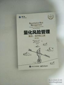 量化风险管理：概念、技术和工具（修订版）()