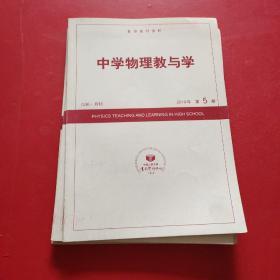 复印报刊资料 中学物理教与学2010年1-5