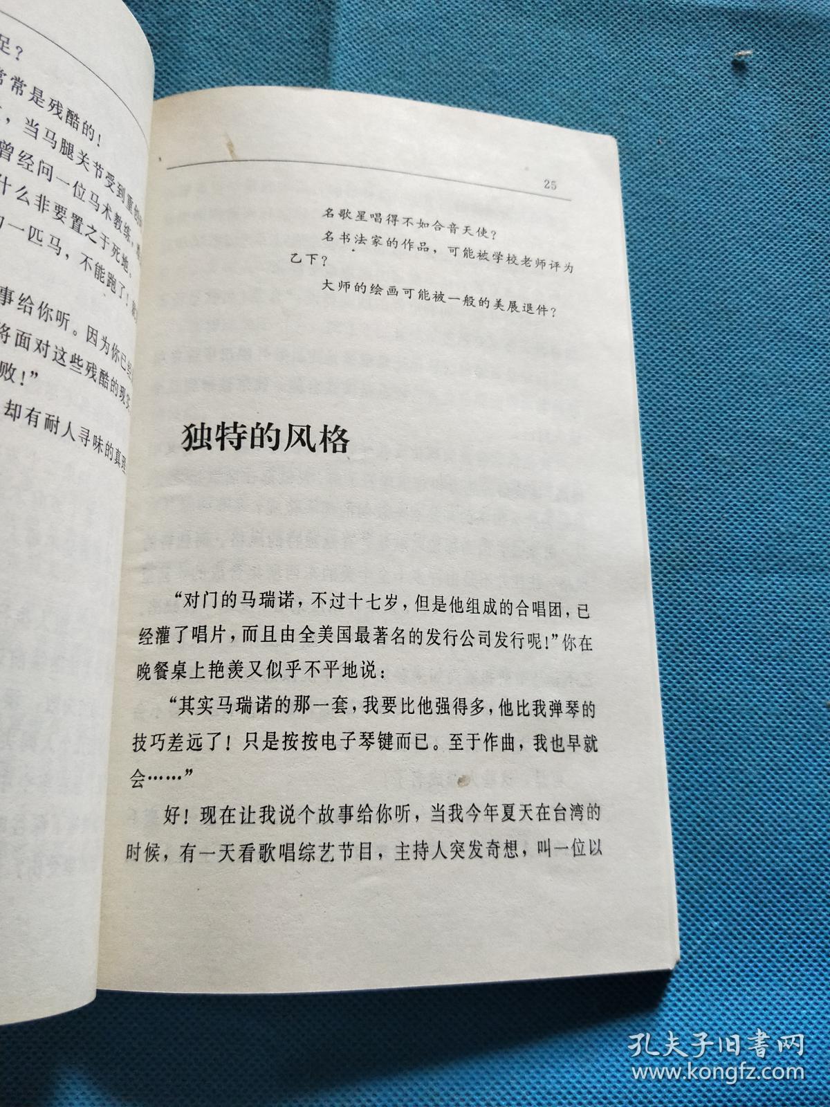 超越自己，（台湾）刘墉著。32开本，148页，定价9.80元，品相为九五。1