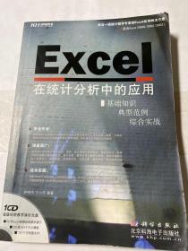 Excel 在统计分析中的应用（无CD）