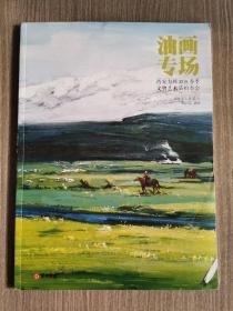 油画专场西安力邦2019春季文物艺术品拍卖会其中油画家:湛北新，崔国强，张荣国，郭榆生，潘晓东，钟晓京，王海力，钟国昌，韩国栋，柯建军，陈正帅，陈大千，陈新良，麻爱周，高有宏，董小震，林海涛，雷坤。