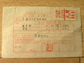票证收藏15YP30-1955年昆明红旗电影院门票1张及购买证明