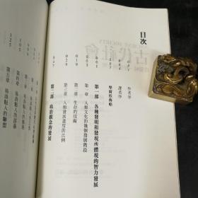 台湾商务版  摩尔根 著，马雍、马巨 译《古代社會：從蒙昧．野蠻到文明》