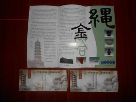 (老票证 老门票-参观券门券类)南昌胜景绳金塔简介介绍1张+绳金塔门票2枚  合售（有现货 实拍图片 版本年代看图自鉴免争议）