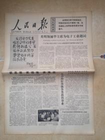 1977年12月13日《人民日报》（华主席为电子工业题词）