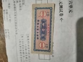 1963年陕西省通用粮票壹市两