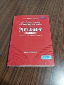 货币金融学 第九版