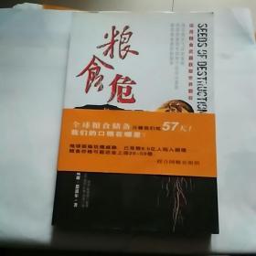 粮食危机：运用粮食武器获取世界霸权