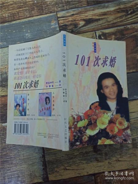 101次求婚