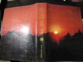 盐山县志（精装版）.
