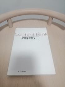 内容银行:数字内容产业的核心：Content Bank:The Core of Digital Content Industry