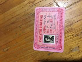 1949年9月——上海市公用事业价格优待证