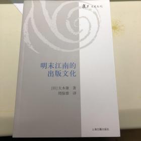 明末江南的出版文化