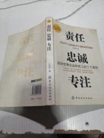 原版 責(zé)任 忠誠 專注