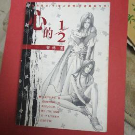 心的2/1