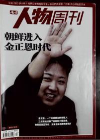 南方人物周刊2012-13