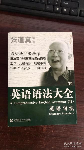 张道真 英语语法大全：上下