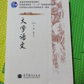 大学语文