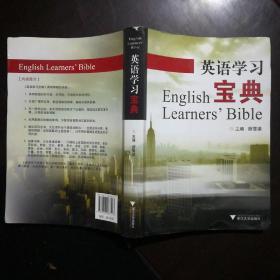 英语学习宝典