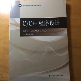 C/C++程序设计