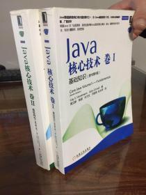 Java核心技术卷1：基础知识（原书第9版）+Java核心技术（卷2）：高级特性（原书第9版）2本合售