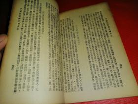 中亚文化与中国文化【1946年初版】--陈安仁著
