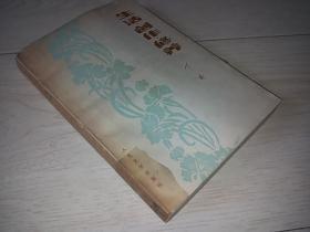 生活.创作.修养