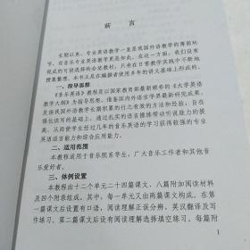 音乐英语