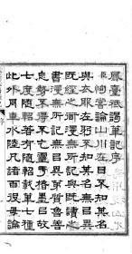 【提供资料信息服务】永宁祇谒笔记  凤台祇谒笔记  董恂   1870年板  无装订