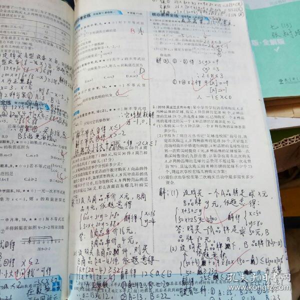 5年中考3年模拟：初中数学（七年级 下 RJ 全练版 初中同步课堂必备）