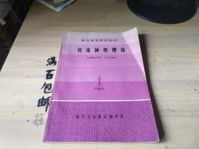 航空高等院校教材 对流换热理论