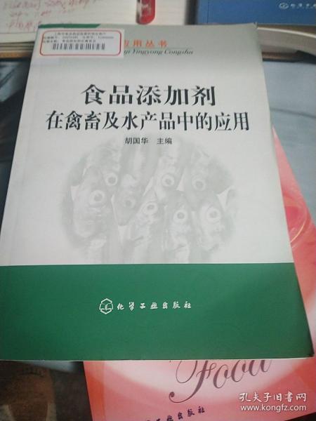 食品添加剂在禽畜及水产品中的应用