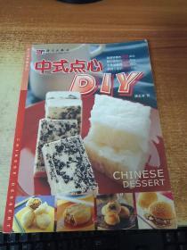 中式点心DIY