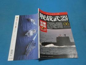 舰载武器     2014年6B月号/NO.196