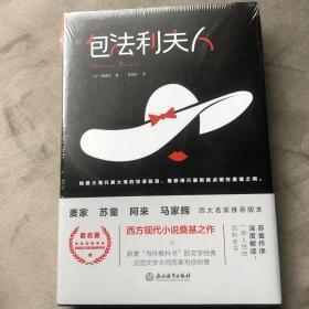 包法利夫人 精装