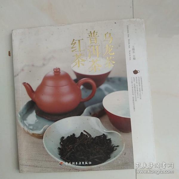 乌龙茶、普洱茶、红茶