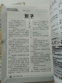 微型小说选刊2002.3.24