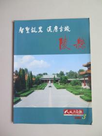 《人文与自然：2008年第3期》智圣故里  汉唐古城——陵县专辑（随机发货）