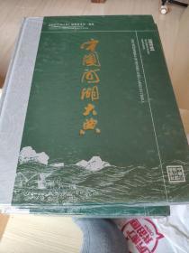 中国河湖大典：海河卷