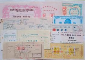 股票证券等票证 10张不同 合售