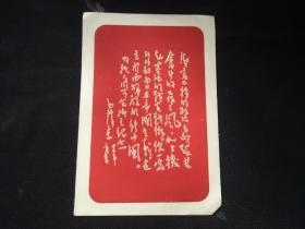 凹凸粉字 毛主席语录厚纸  坚定不移的政治方向