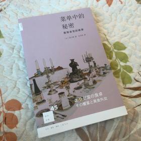 菜单中的秘密：爱丽舍宫的飨宴