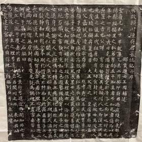 唐颖川陈府君 陈宥誌拓片 王辅周述。陈宥，字启远，颖川人，祖父陈適之，