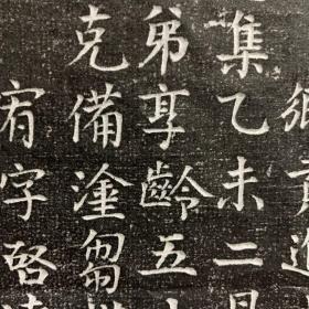 唐颖川陈府君 陈宥誌拓片 王辅周述。陈宥，字启远，颖川人，祖父陈適之，