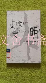 火与文明