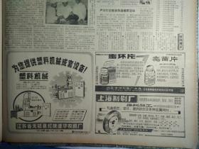 国产手表牌价表1981年1月17扬州祖传名厨莫氏三兄弟《解放日报》访丁龙发。无锡泥人新貌。塘川公路发生翻车事故。十六铺客运站进行改建部分班轮上下客地点变动。记节日前的上海市照明灯具服务部。国产第1套立体调频广播系统在沪安装今起可收听立体声广播节目。沪杭合办经理部销售杭州食品。严厉打击贩卖伪造烟票活动。本报1980年信封工作回顾。江苏浙江同上海情谊深长14万担蔬菜源源到沪