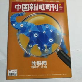 中国新闻周刊：物联网，寻找风口上的大象