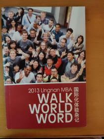 国际化体验杂记 2013 Lingnan MBA WALK WORLD WORD
