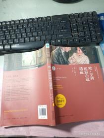 欧·亨利短篇小说精选