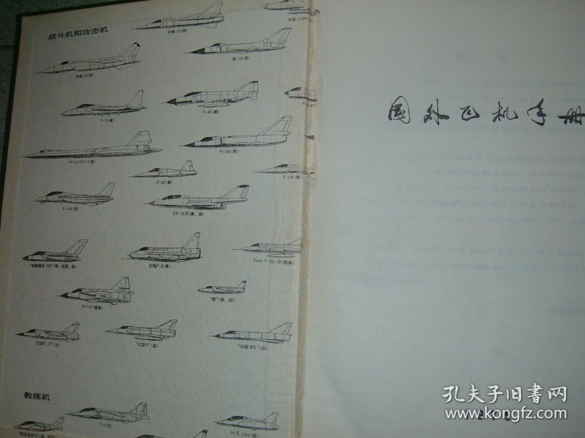 GSHЖ（46）国外飞机手册，75年657页16开，扉页被撕掉，馆藏书（新疆西藏青海甘肃宁夏内蒙海南以上7省不包快递）